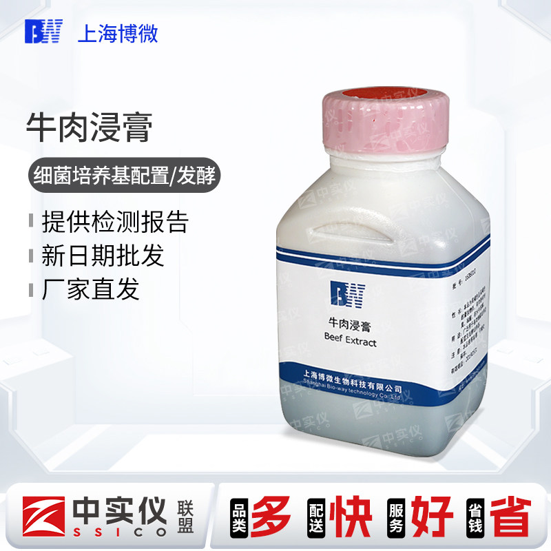 上海博微牛肉浸膏500g瓶琼脂化学试剂实验室用品生物培养基原料