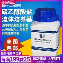 Shanghai Bomicro thioglycolate fluid medium pharmaceutical and biological products sterile test reagent 250g bottle