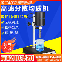 Chanter disperser Homogeneous Machine Laboratory electric digital display high speed stable stepless speed regulation shearing muller agitators