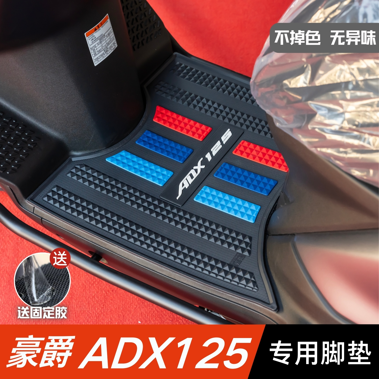Haojue ADX125 フットパッド オートバイ改造アクセサリー 特殊フットパッド 厚型フットパッド Haojue ADX フットパッド