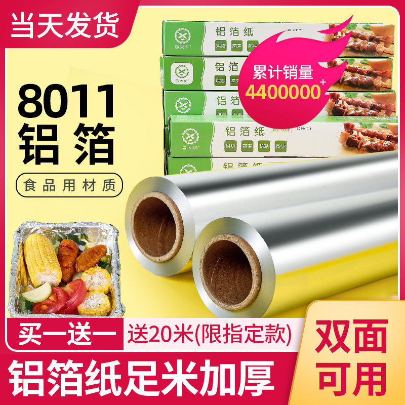 Tin paper oven household tin foil aluminum foil food grade air fryer special barbecue baking pan paper baking oil paper