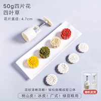 【Клевер четырехлистный】4 цветка по 50г.