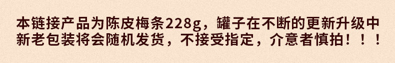 泉利堂 孕妇果脯蜜饯零食 陈皮梅条盒装228g