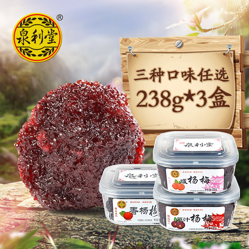 Quanlitang Bayberry dry 238g * 3 canned candied pregnant women snacks farmhouse homemade honey rock sugar salted Bayberry
