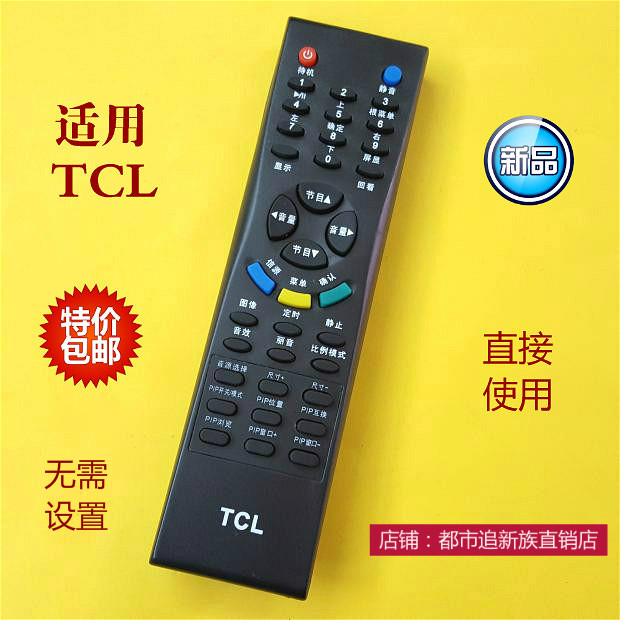 TCL liquid crystal plasma TV remote control LCD47B68-T LCD42B68-T with spot
