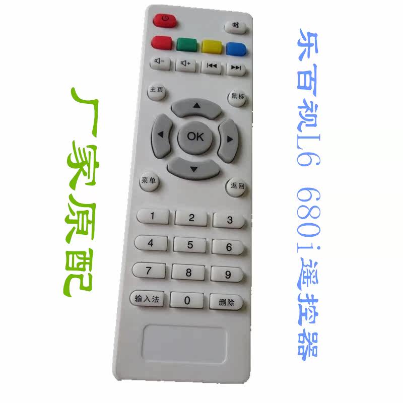 Lebaishi network TV HD player TV box 680i 660i L6 and other universal remote control