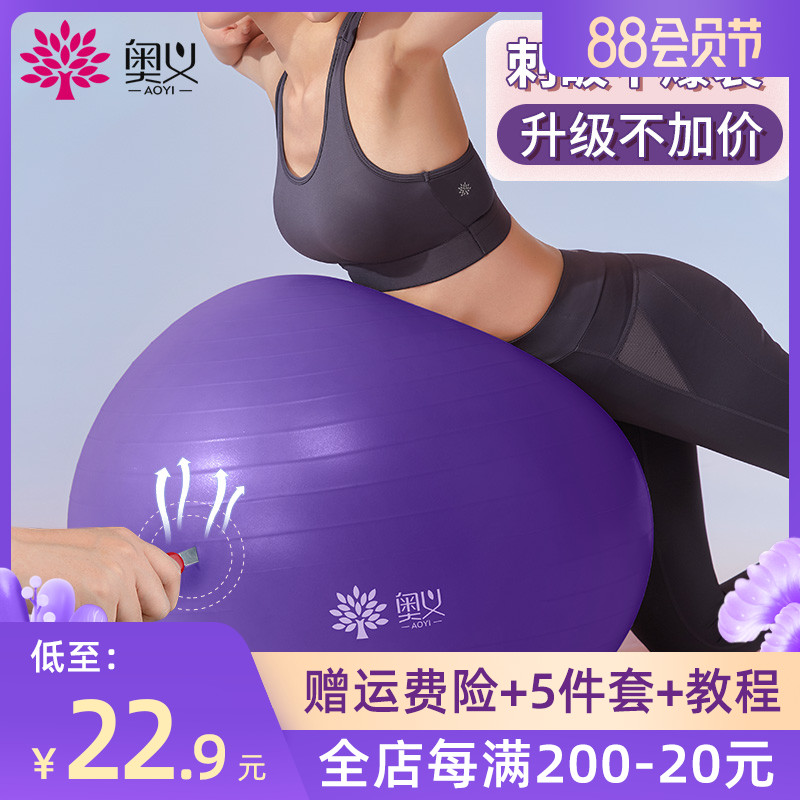 Upanishad body yoga ball Fitness ball thickened explosion-proof yoga ball Children's Dalong balance pregnant women childbirth ball