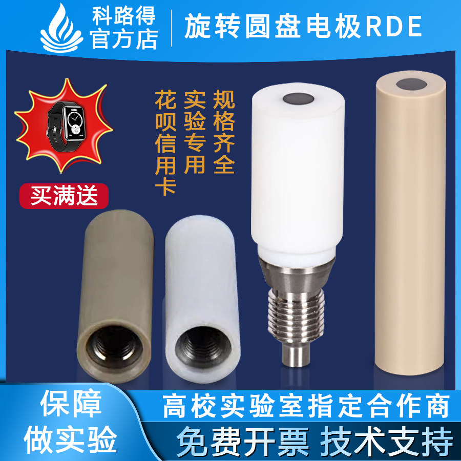RDE旋转圆盘环盘电极外螺纹可配套PINE日本ALS瑞士万通玻碳铂金
