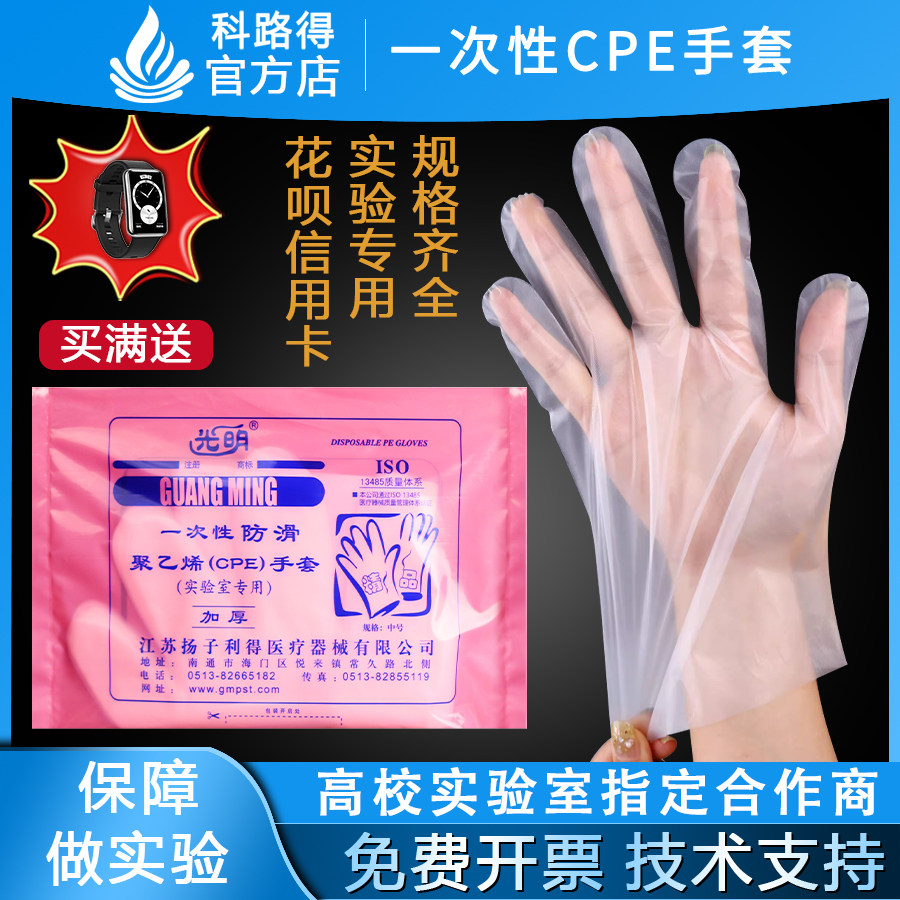 一次性CPE手套加厚食品级塑料透明餐饮厨房烘焙龙虾美发家用防护