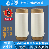 Zinc ion battery separator hydrophilic sulfonation treatment separator aqueous organic zinc ion glass fiber separator