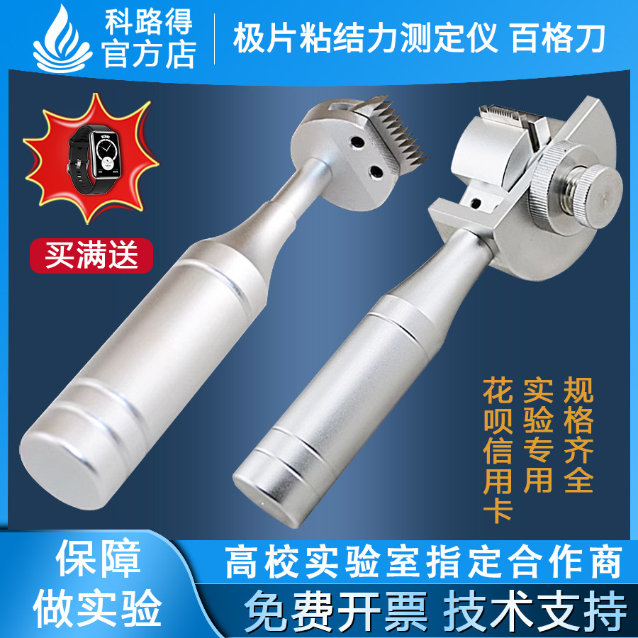 极片粘结力测定仪百格刀测试工具套装 油漆附着力漆膜划格器刀片