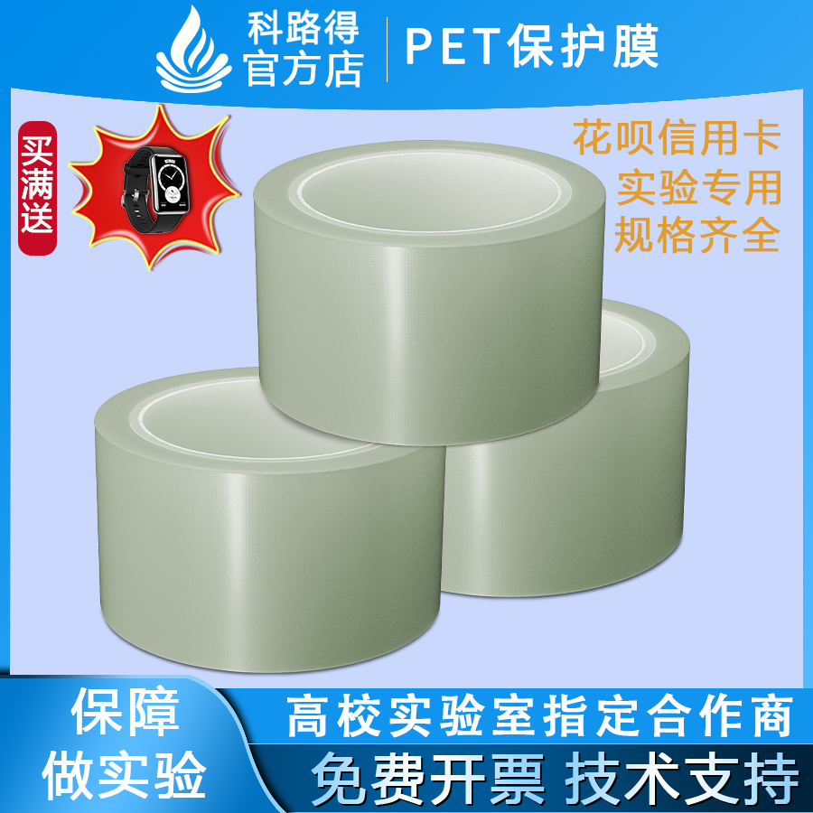 防静电PET保护膜耐高温手机电脑屏幕包装膜软包电池表面保护膜