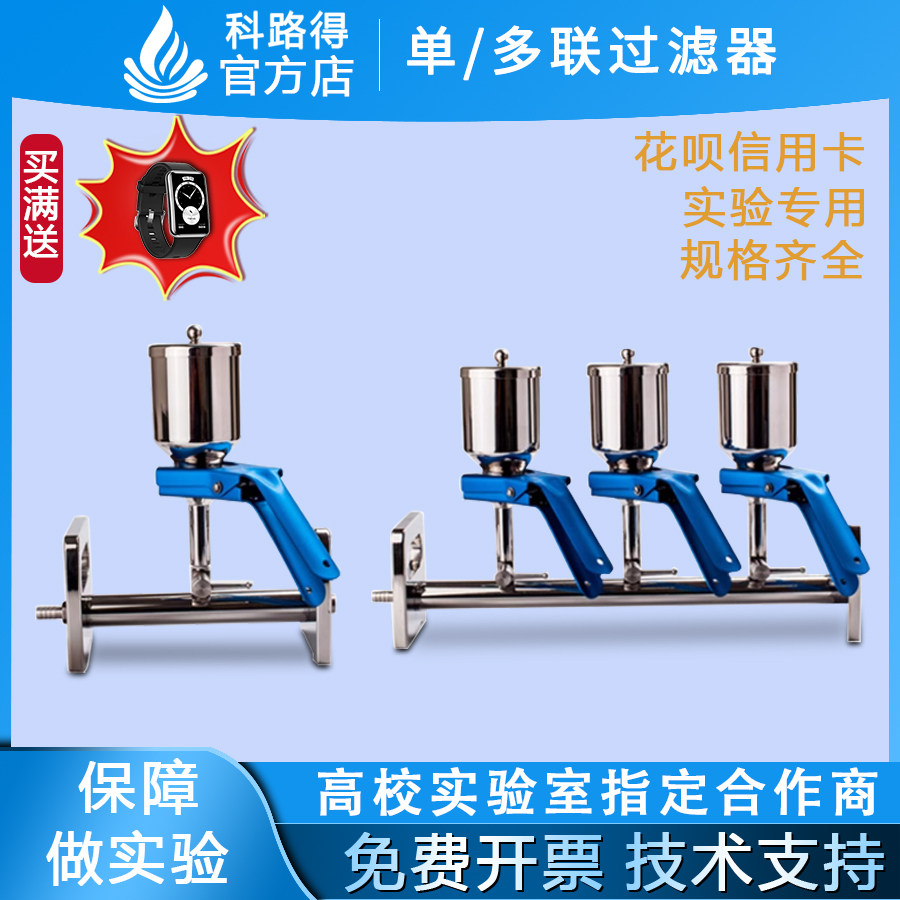 过滤器滤杯多联/单联/三联/六联/过滤器不锈钢微生物限度仪
