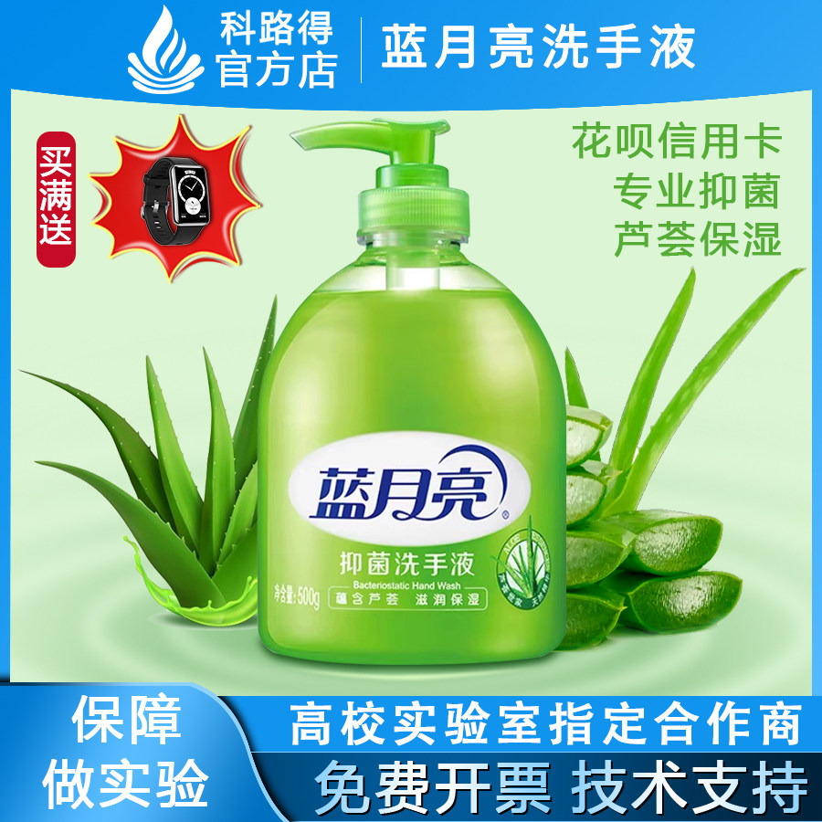 蓝月亮抑菌洗手液清洁温和滋润儿童保湿消毒杀菌学生天然实验室用