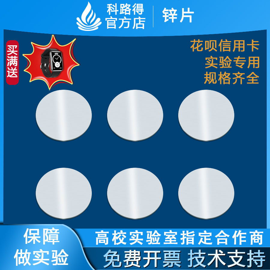 锌片12*0.3mm/ 15*0.5mm高纯度锌圆片能源材料扣电池配件实验专用