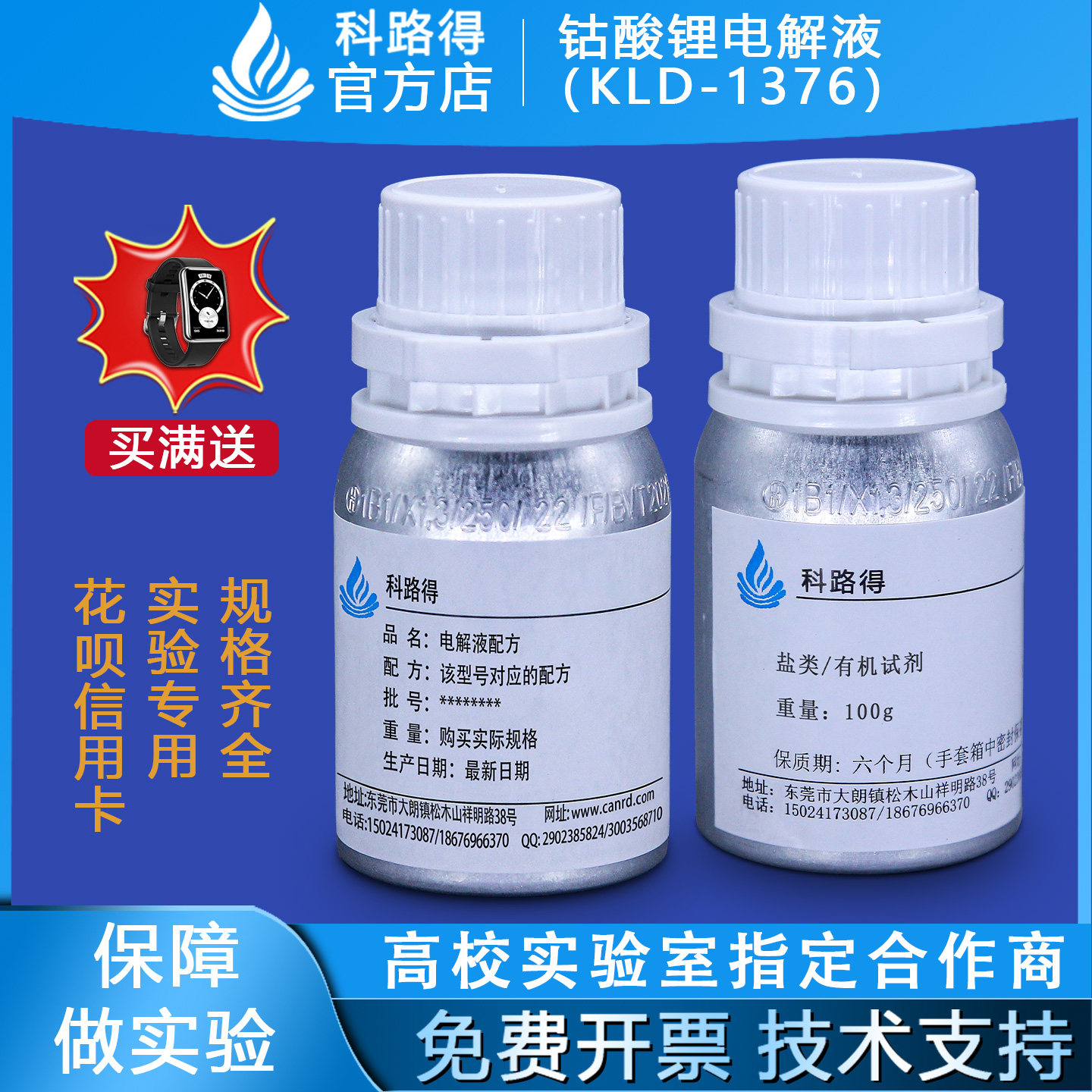 钴酸锂正极电解液LCO/LiCoO2锂钴扣电电解液锂离子全电池半电池