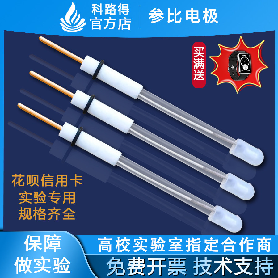 参比电极氯化银离子饱和甘汞硫酸亚汞氧化汞AgClHgO辰华CHI电化学