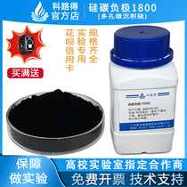 Silicon carbon anode 1800 porous carbon deposition silicon lithium ion battery anode material battery experimental material Kelode