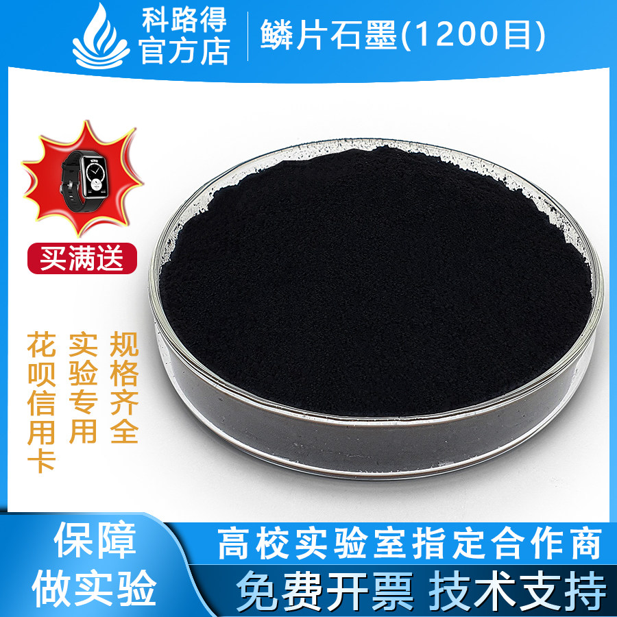 天然鳞片石墨(1200目)  制备石墨负极 石墨烯 膨胀石墨润滑剂材料