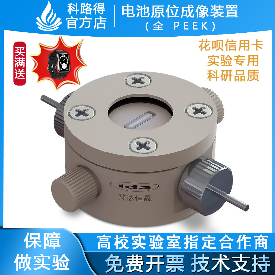 电池原位成像装置（全 PEEK）E001 池体材质PEEK