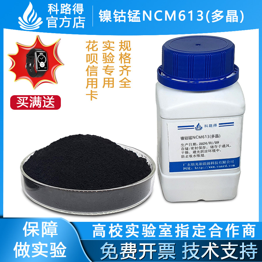 镍钴锰NCM613(多晶) 锂电池三元正极材料多晶 三元材料
