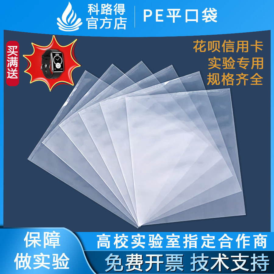 pe袋透明塑料平口袋子小号包装食品加厚胶袋防潮袋中号大号防水袋