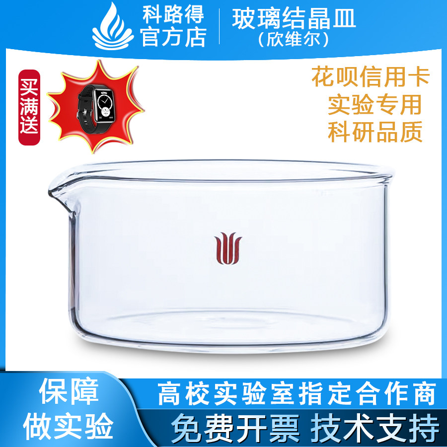 玻璃结晶皿平底皿蒸发皿60 80 100 150mm 具嘴高硼硅耐高温结晶皿