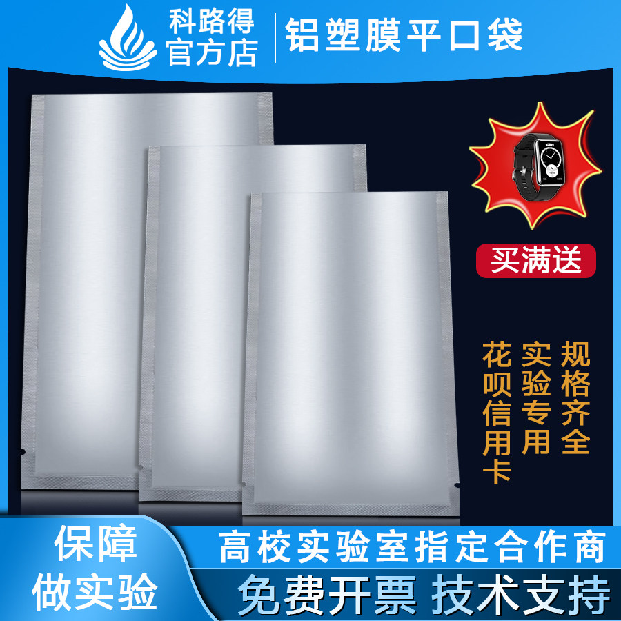 铝塑膜平口袋纯铝包装袋真空铝箔袋子加厚避光保鲜三边封抽气密封