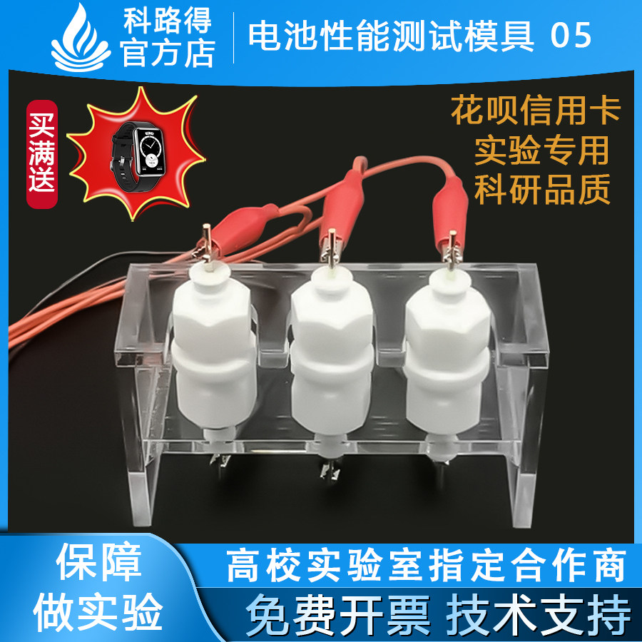 电池性能测试模具 05