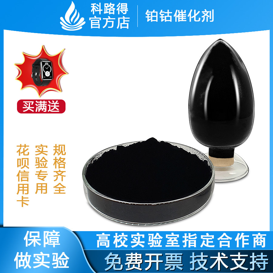 铂钴催化剂高有序化度PtCo合金催化剂燃料高性能稳定电池用催化剂