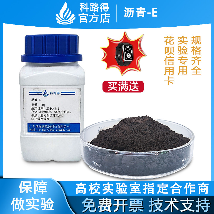 沥青-E 硅碳包覆石墨包覆锂离子电池负极材料 科研实验室能源材料