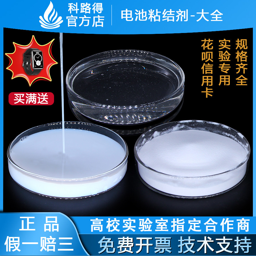 ptfe乳液粉末HSV900PVDF5130粘结剂cmc2200聚丙烯酸paaliSBR307