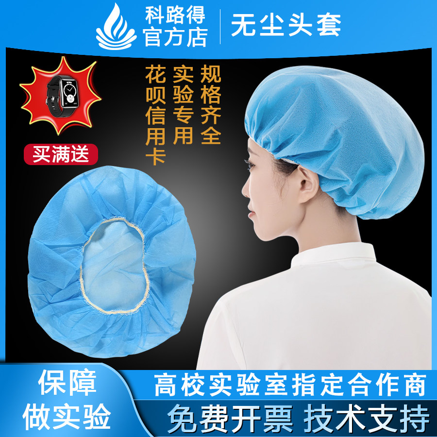 无尘头套防尘透气工作厨房厨师医生食品护发男女防静电一次性帽子