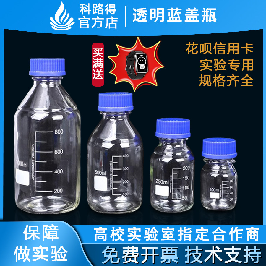 透明蓝盖玻璃试剂瓶螺纹口丝口广口取样品试验瓶刻度流动相密封瓶