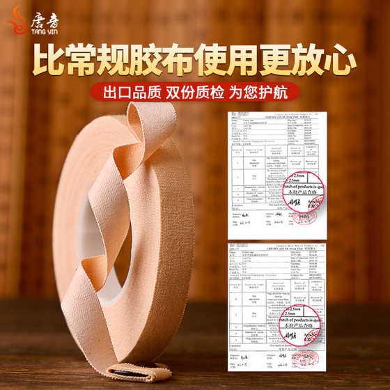 Tangyin guzheng tape professional tape children's breathable grade examination special silk no-cut pipa nails do not touch your hands