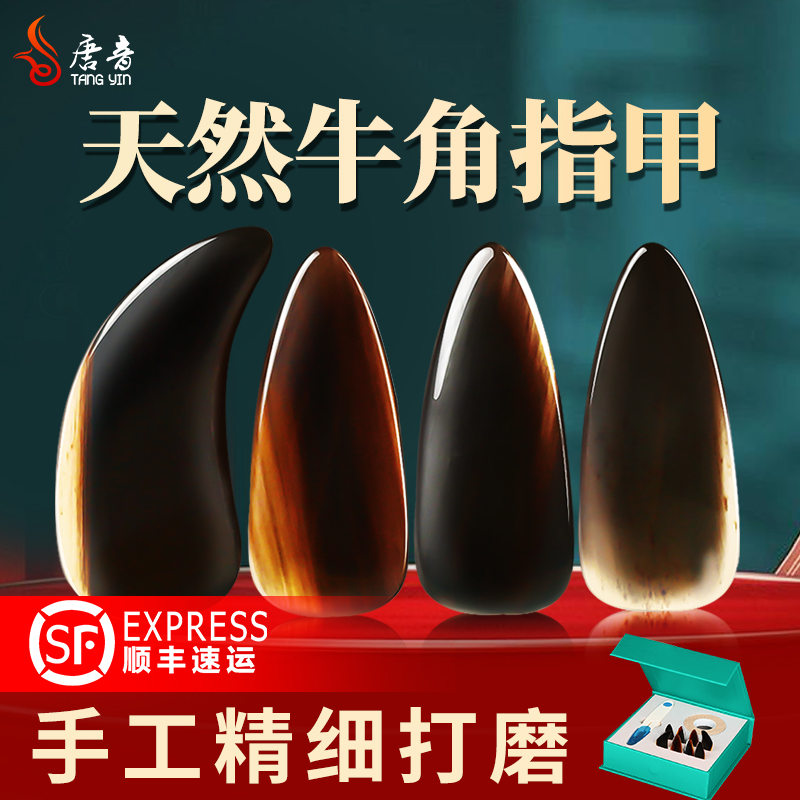 タンイン牛角と牛骨古筝ネイル公式旗艦店子供と大人のためのべっ甲プロパフォーマンスグレード人工爪