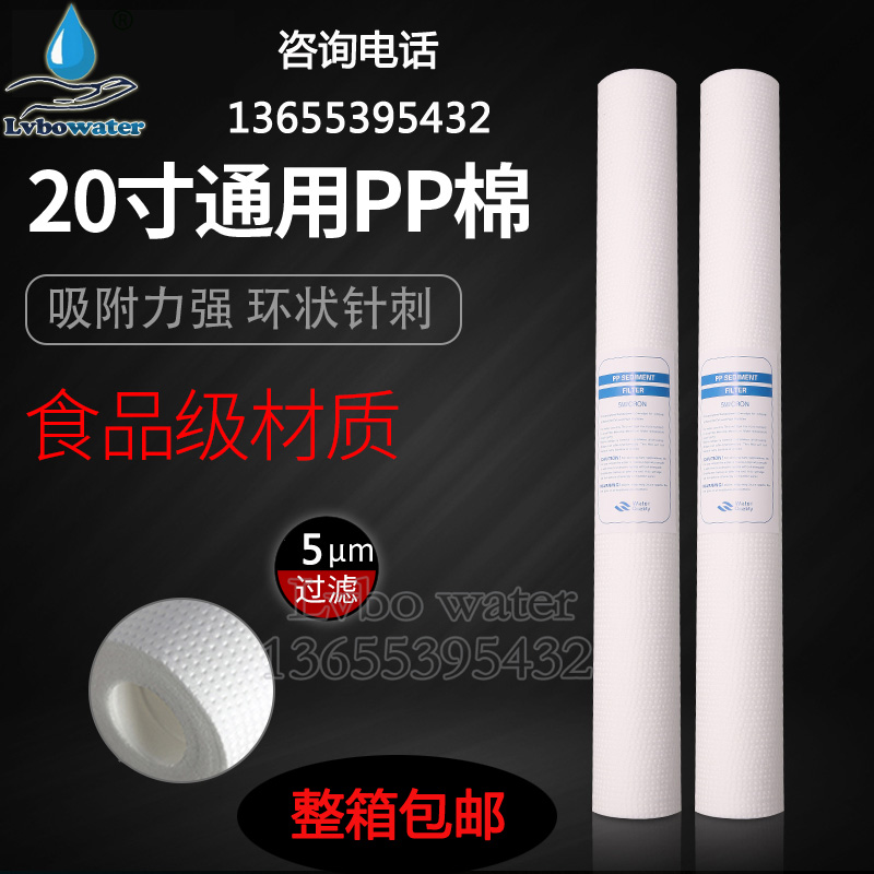 20-inch commercial pure water equipment straight drinking machine industrial RO reverse osmosis deionised water treatment filter pp filter