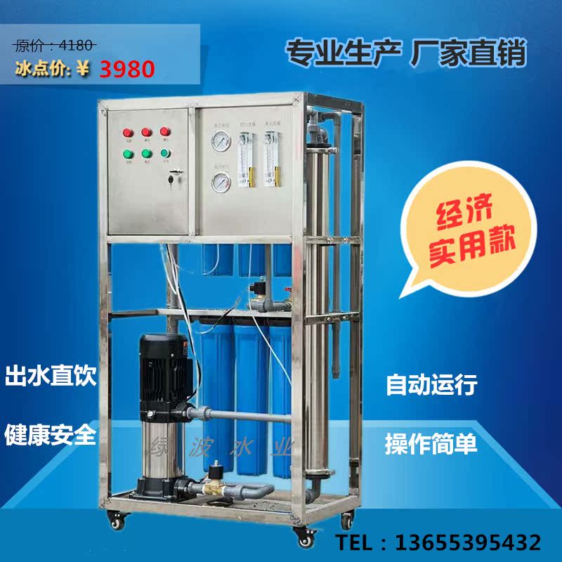 Commercial water purifiers 0 25-0 5 ton 5 ton INDUSTRIAL BOILER WATER TREATMENT REVERSE OSMOSIS WATER MACHINE LARGE WATER MAKING EQUIPMENT