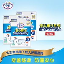 Trial outfit King buckle ring sticker adult adult diaper elderly buckle diaper M L number 3 pieces