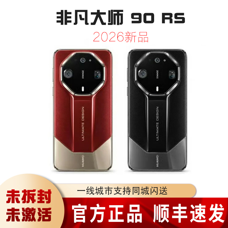 Huawei Extraordinary Master 90Rs 16+512g Brand New Genuine Product, Fast Delivery Nationwide, Huawei's New Mobile Phone with Nationwide Warranty