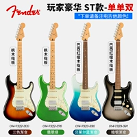 Player Deluxe ST-одинарный, одинарный и двойной (одинарные и двойные звукосниматели)