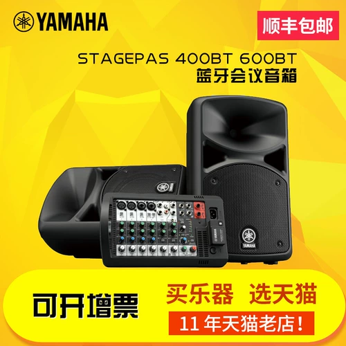 Yamaha/雅马哈 StagePas 400BT 600BT Portable Multifunctional Conference Bluetooth Sound Dinker