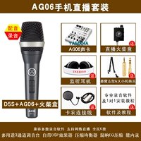 Ag06+Akg D5S двигатель