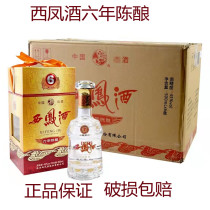 Shaanxi Xifeng Liquor Fengxiang Type 6-year Xifeng Liquor 6-year Aging 45-degree Old Xifeng 6-year Gift Boxed Liquor