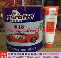 Authentic giraffe Advanced Atom Ash 629 Ash putty Automobile Machinery Metal Repair Putty