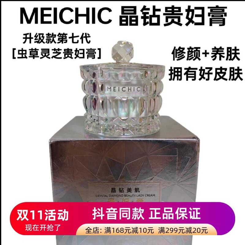 Upgraded Version of Meichic Seventh Generation Cordyceps Skin Nourishing Lady Cream Crystal Diamond Lady Cream Brightening Skin Lazy Person Makeup Cream