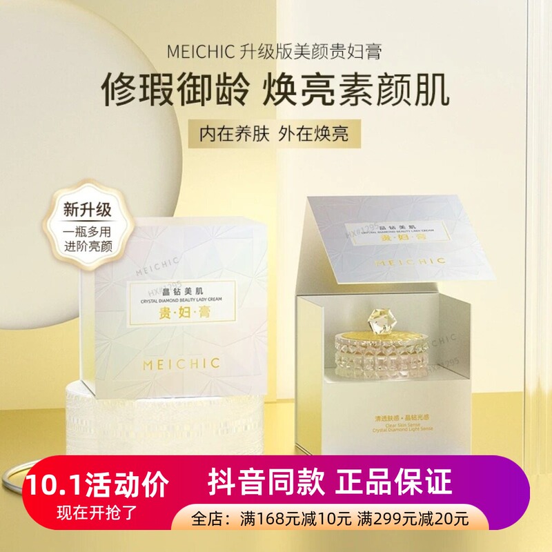 Upgraded Version of Meichic Eighth-Generation Crystal Diamond Beauty Cream, Hydrating, Moisturizing and Brightening Skin Tone Cream