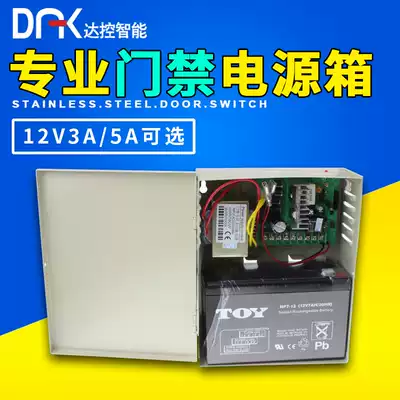 Professional access control distribution box 12V5A access controller 12V3A building UPS transformer battery