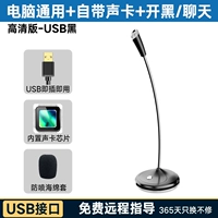 HD версия-USB Black [Computer Universal+принесите звуковую карту+черный/чат]