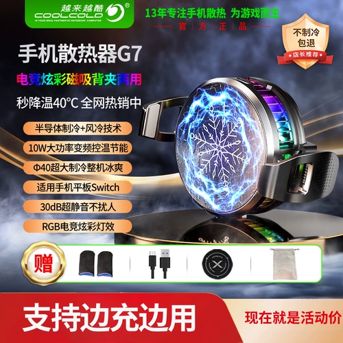 Радиатор мобильного телефона в прямом эфире Ультра-силовой полупроводниковой магнитный обратный клип двойной инструмент охлаждения 2024 Новая мобильная игра для мобильной игры Em-Sports Apple Huawei Iqooipad Switch Switch